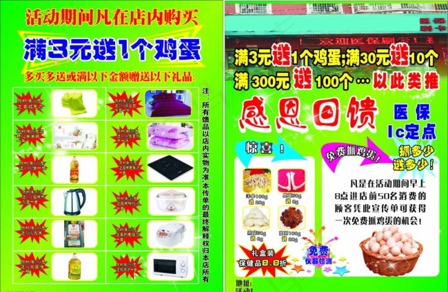 药店宣传单图片cdr矢量模版下载