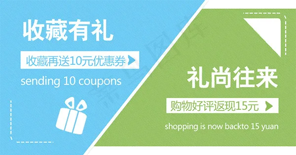 收藏有礼psd模版下载
