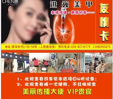 进巍美甲友情卡图片