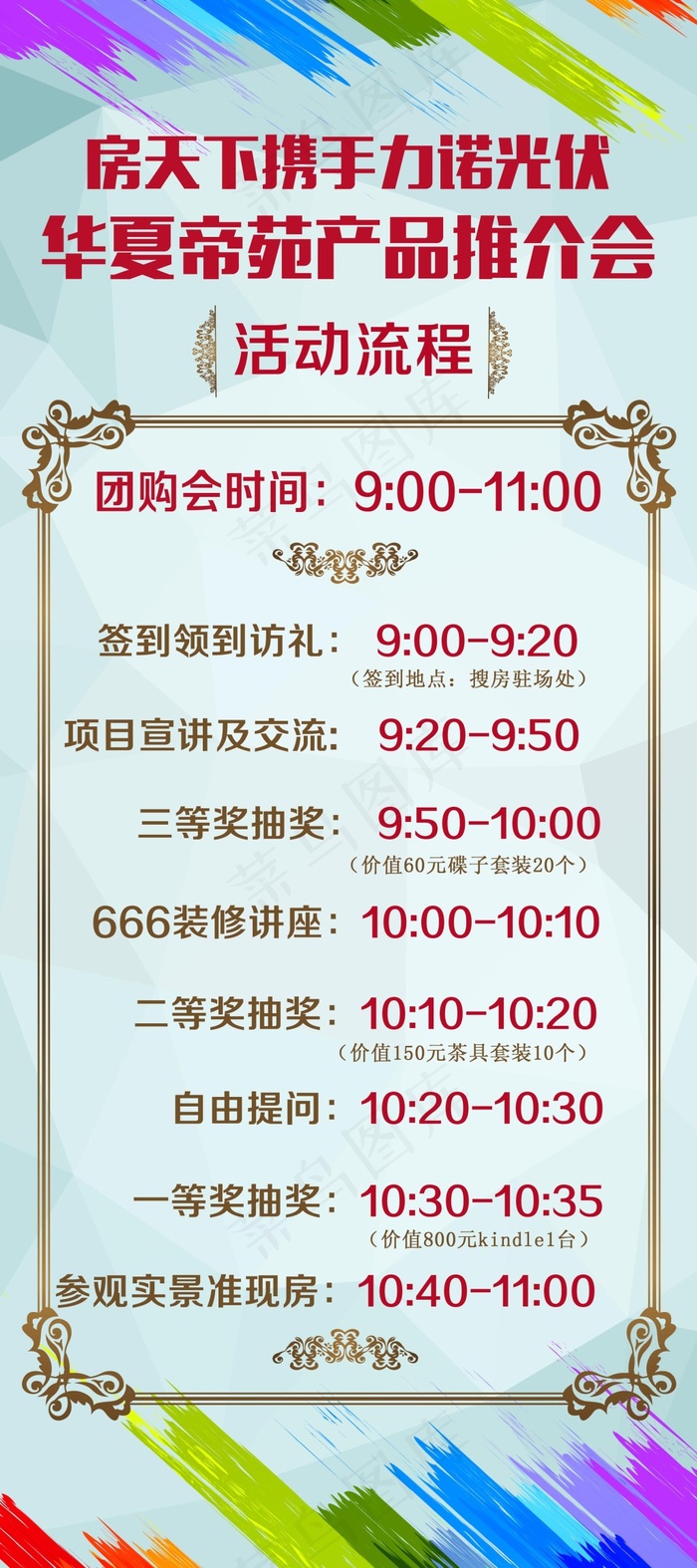 会议活动流程展架psd模版下载