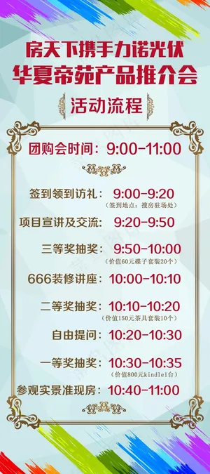 会议活动流程展架 会议活动流程展架