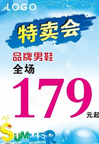 夏季特卖会图片