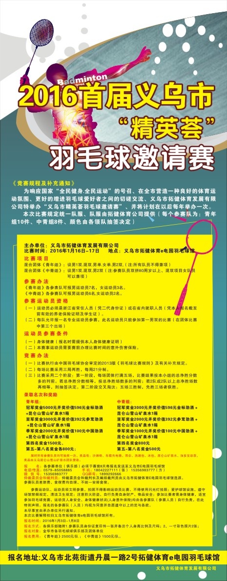羽毛球邀请赛cdr矢量模版下载