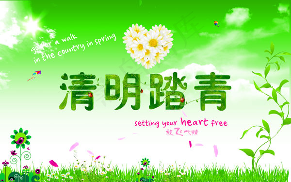 清明海报设计