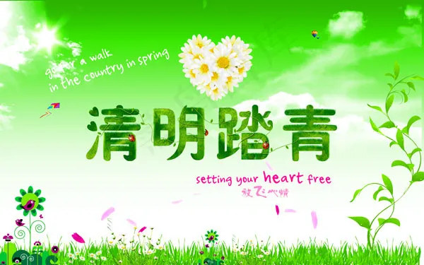 清明海报设计psd模版下载