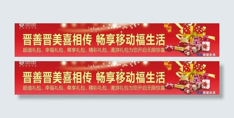 移动户外广告图片(21260X4725(DPI:30))psd模版下载