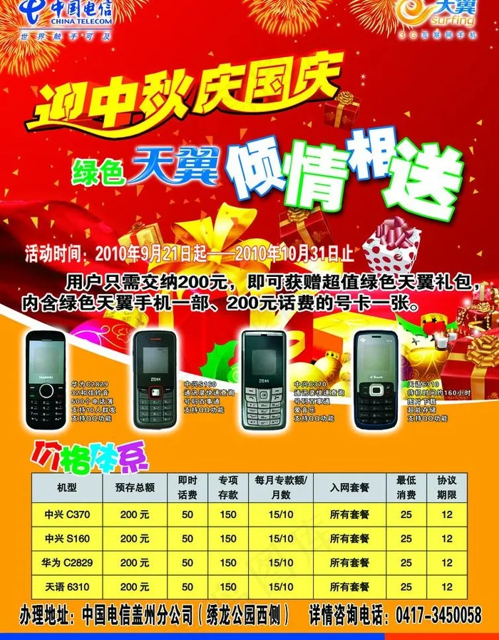 十一活动图片psd模版下载