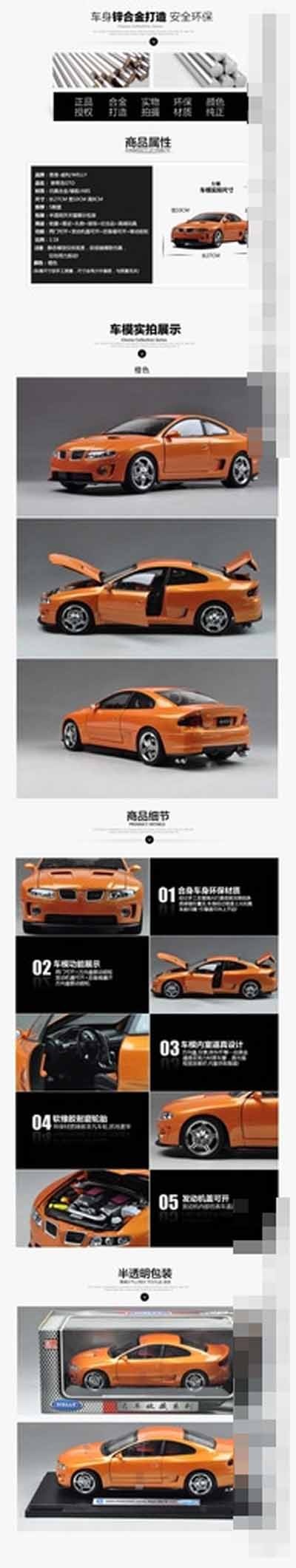 黑色色调玩具车主图图片(790X4185(DPI:72))psd模版下载