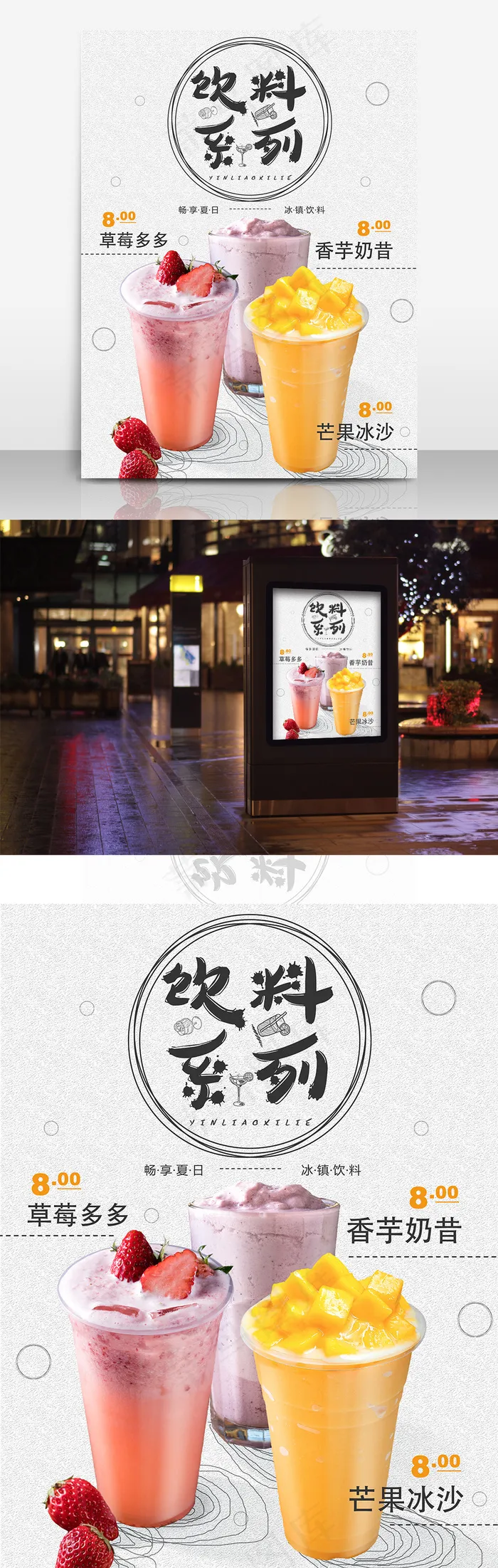 饮料海报(7087X9449(DPI:300))psd模版下载