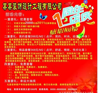 装饰公司海报图片 装饰公司海报图片