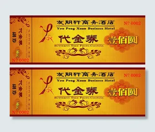 商务酒店代金券