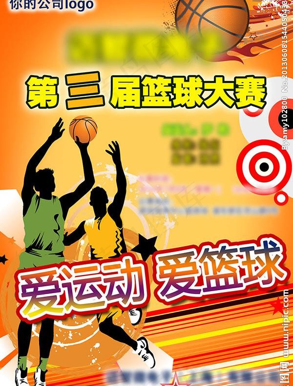 第三届篮球比赛海报图片psd模版下载
