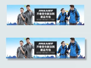 新春户外新品专场