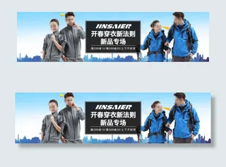 新春户外新品专场