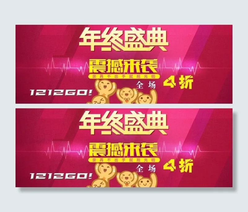 双十二年终盛典图片psd模版下载