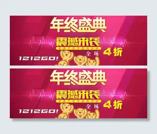 双十二年终盛典图片