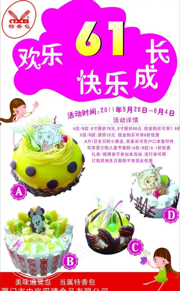 快乐成长儿童节图片cdr矢量模版下载