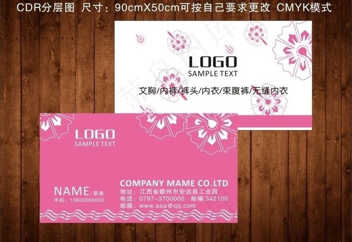 内衣名片图片cdr矢量模版下载