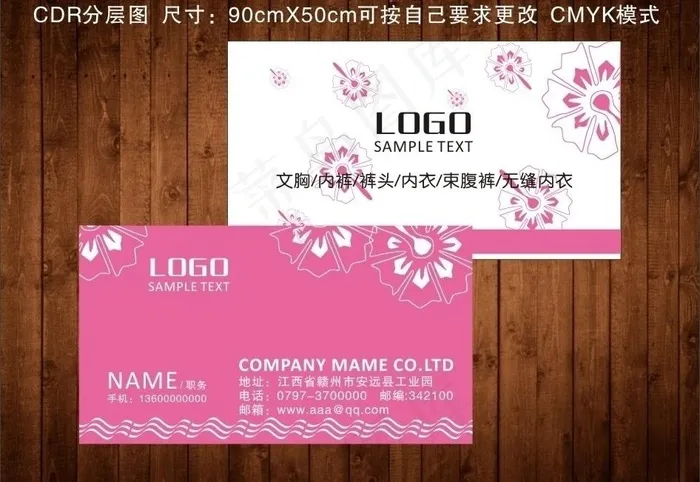 内衣名片图片cdr矢量模版下载