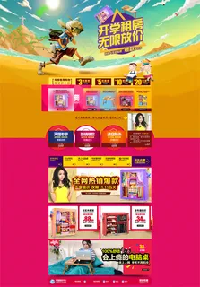 开学家居装饰首页