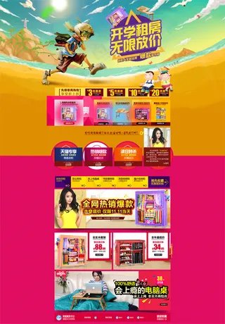 开学家居装饰首页