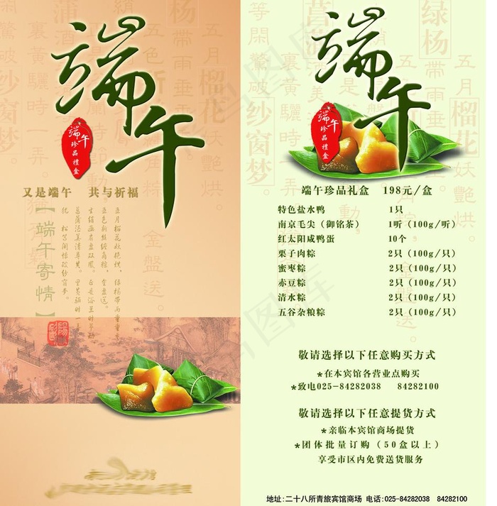 端午单页图片