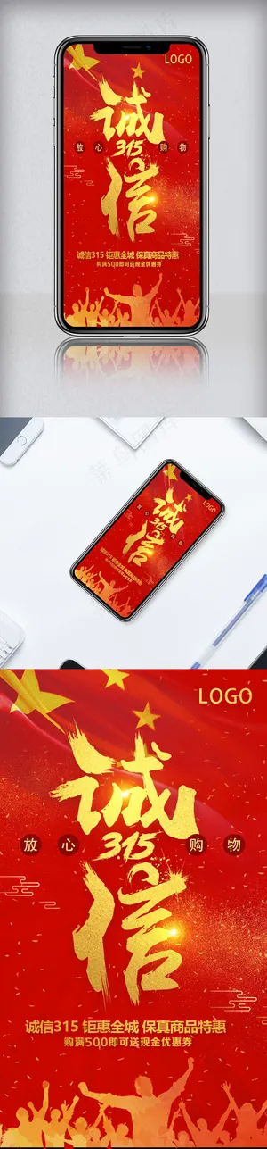 315诚信经营放心购物节日模板