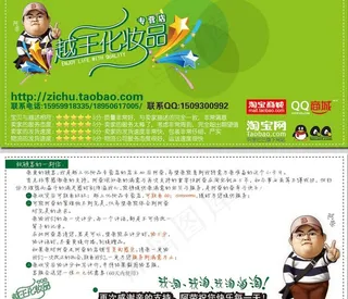 淘宝网店宣传单图片