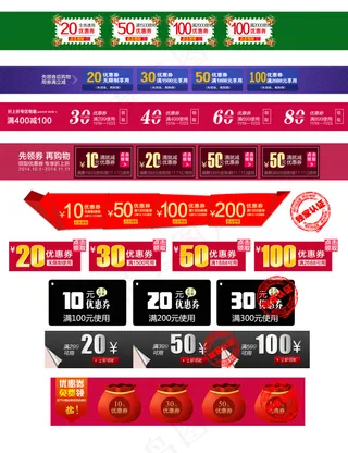 淘宝优惠券天猫促销优惠券模板下载