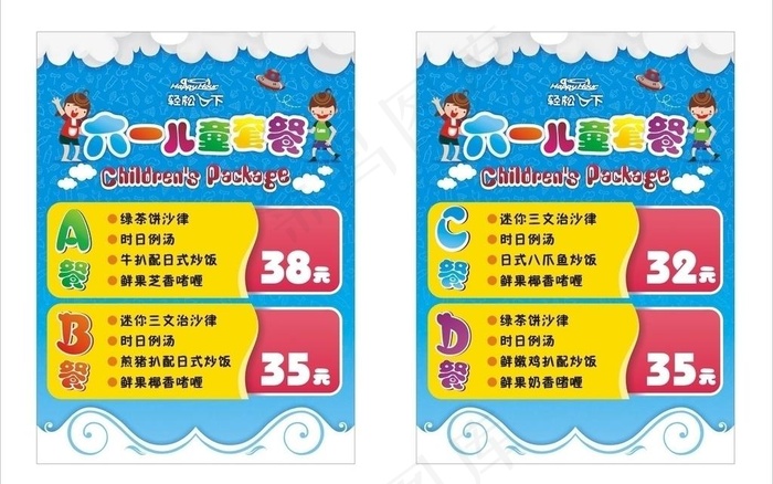 六一儿童节餐厅菜单图片cdr矢量模版下载