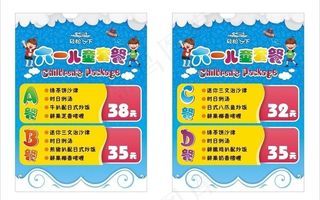 六一儿童节餐厅菜单图片