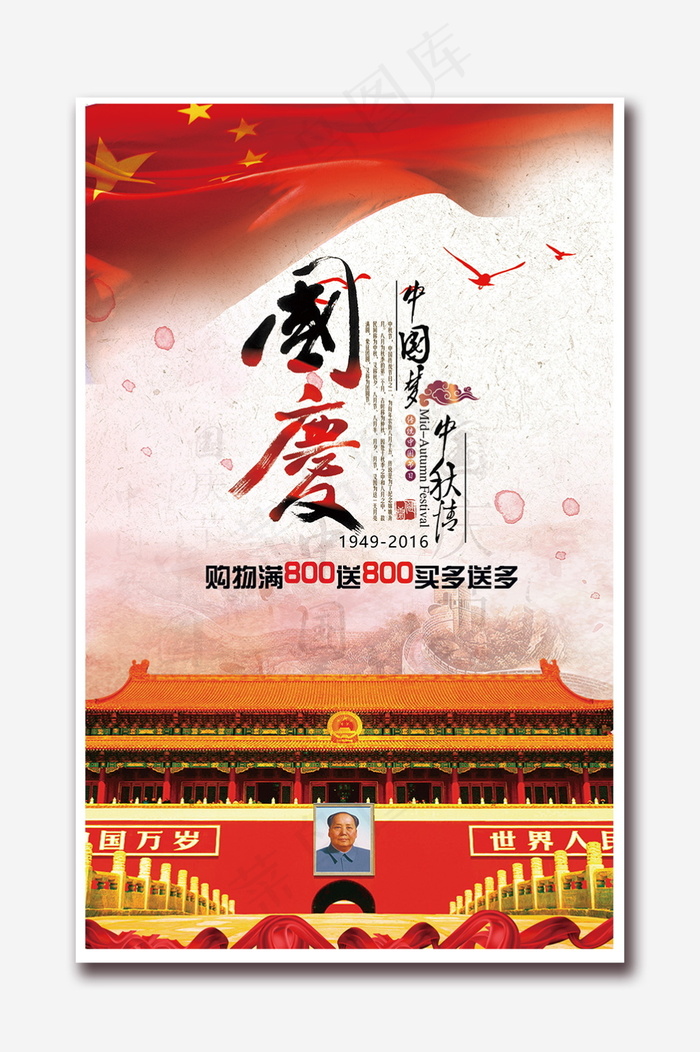 2016国庆海报设计模板下载(2362X3779(DPI:120))psd模版下载
