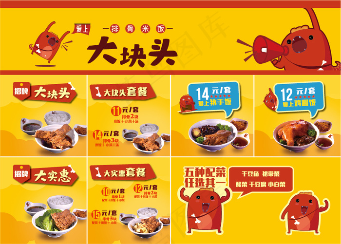大块头点菜牌(934X641)eps,ai矢量模版下载