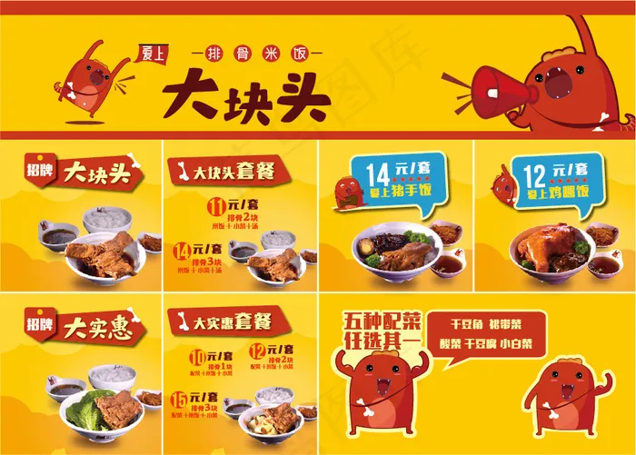 大块头点菜牌(934X641)eps,ai矢量模版下载