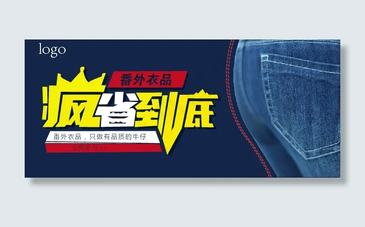 天猫淘宝活动海报疯省到底ai矢量模版下载