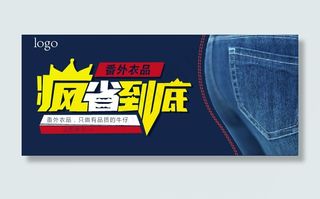 天猫淘宝活动海报疯省到底