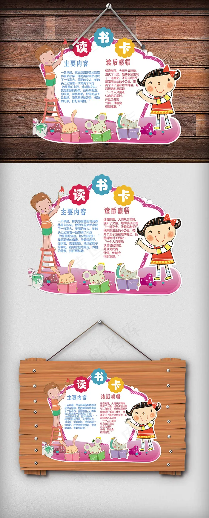创意卡通读书卡模板读后感卡片psd模版下载