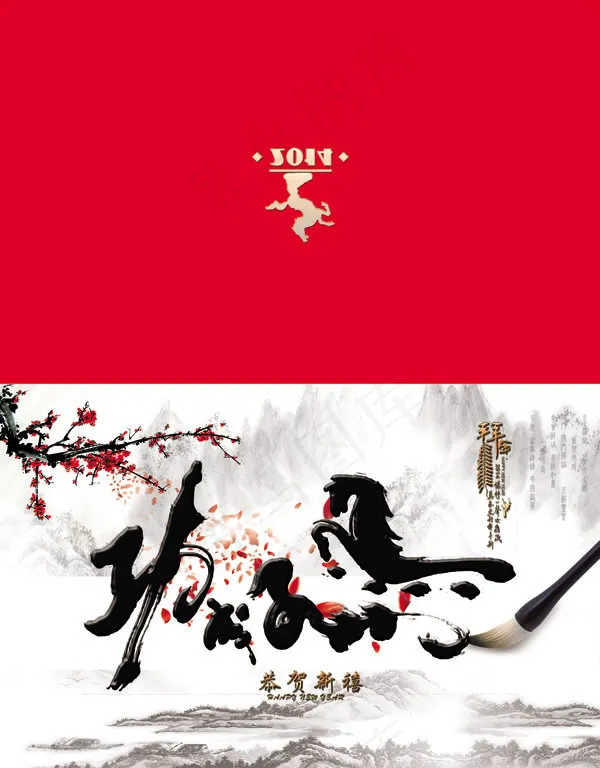 2014马到成功台历封面模板psd...