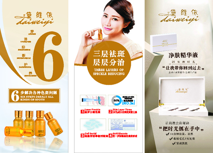 黛维依产品介绍和优势展架