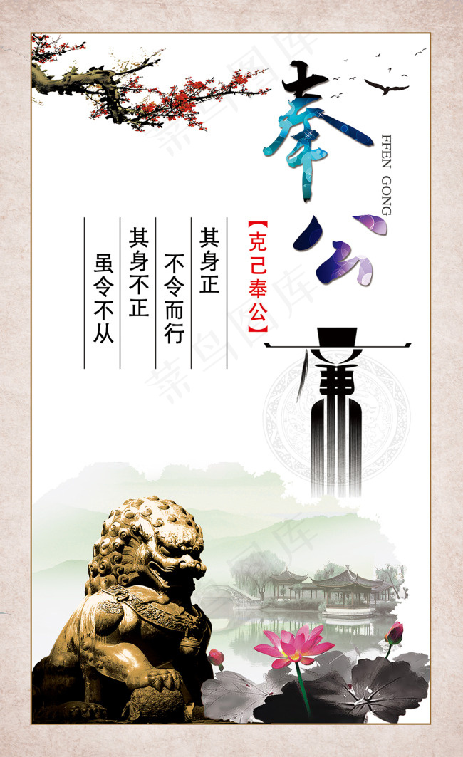 廉政文化免费下载  廉政文化  中国风