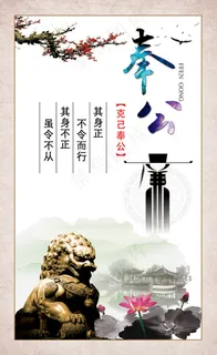 廉政文化免费下载  廉政文化  中国风