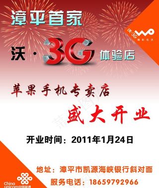 联通 沃3g图片