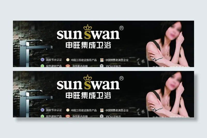 申旺集成卫浴(6945X1984(DPI:70))psd模版下载