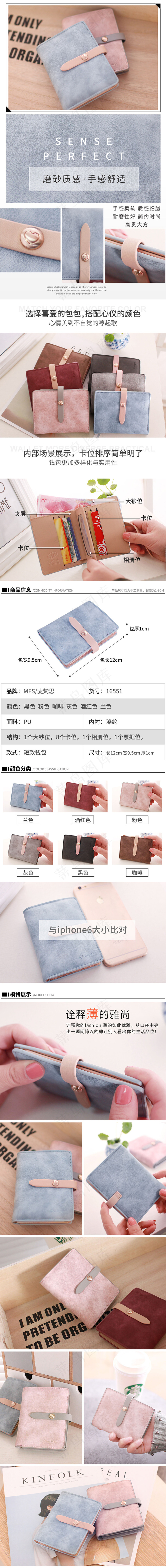 简约时尚女士钱包淘宝详情页素材(750X9734(DPI:72))psd模版下载