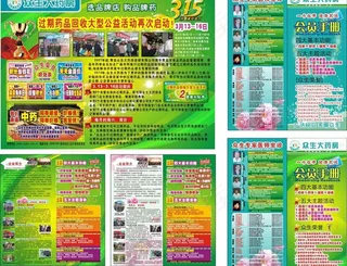 药店dm单设计图片