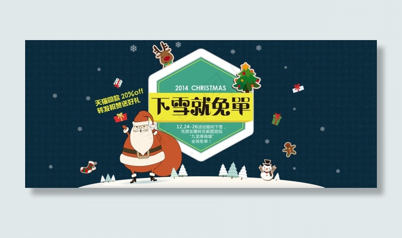 圣诞下雪海报psd模版下载