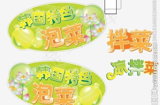 特色泡菜图片ai矢量模版下载