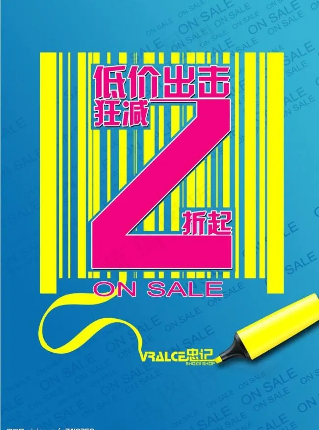 低价出击狂减2折起psd模版下载