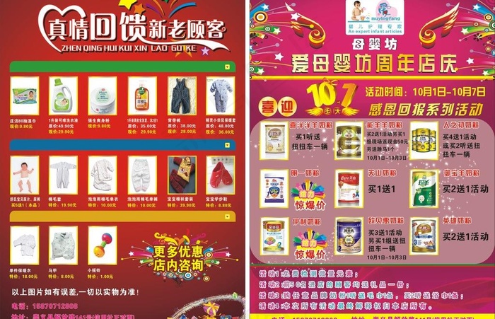 母婴 宣传图片(210X297)cdr矢量模版下载