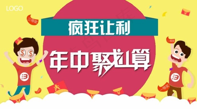 年中庆促销psd模版下载